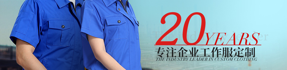 工裝制服 工裝制服